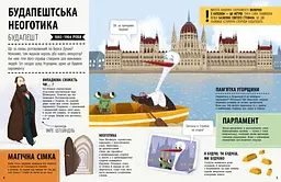 Книга Ранок 33 найцікавіші споруди - Штепанка Секанінова (С965002У) - мініатюра 3