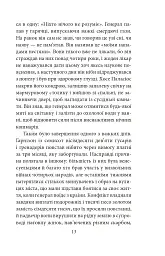 Генерал у своєму лабіринті - Ґабріель Ґарсія Маркес - мініатюра 11