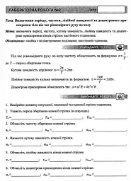 Фізика. Зошит для лабораторних робіт. 10 клас. Рівень стандарту - Віктор Мацюк - мініатюра 3