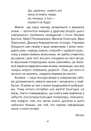 Сучасні українські письменники — дітям. Рекомендоване коло читання 1 клас - Наталія Шост - мініатюра 3