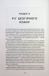 Сага Зеленої Кістки. Нефритове місто - Фонда Лі - мініатюра 14