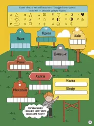 Моя Україна. Географія від Карпат до териконів - мініатюра 5