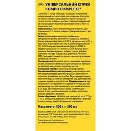 Універсальний спрей COMPO Complete®  500 мл - мініатюра 2