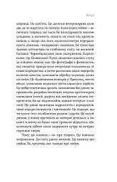 Хижі хроніки. Як полюють,кохають та ворогують ведмеді, леви і вовки - Марина Шквиря - мініатюра 10