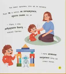 Мої перші емоції. Злюсики-сердюсики - Катерина Столяренко - мініатюра 7