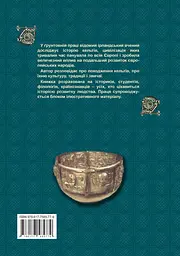 Історія Кельтів - мініатюра 2