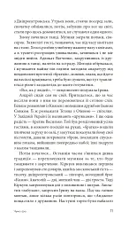 Чужа гра - мініатюра 10