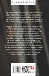 Азовсталь. Сталева пресслужба - мініатюра 2