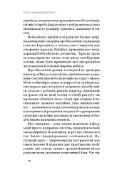Коли я нарешті висплюся? - Ольга Маслова - мініатюра 6