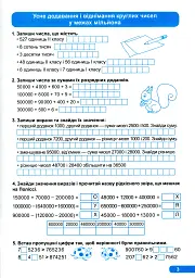 Практикум. 4 клас. Додавання та віднімання - мініатюра 6