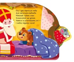 Подарунки для звірят - мініатюра 5