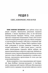 Невдаха на мільярд. Захопливий злет і видовищний крах Адама Нейманна і компанії WeWork - мініатюра 3