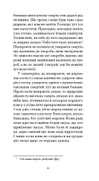 Нотатки Мальте Лявридса Бриґґе - Райнер Марія Рільке - миниатюра 9