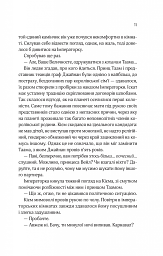 Зимова орбіта - мініатюра 5