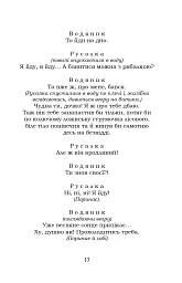 Лісова пісня. Бояриня - мініатюра 13