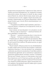 Прокляття. Близнюки Крошмор. Книга 1 - Кассандра О'Доннелл - мініатюра 18