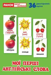 Міні-коробочки. Мої перші англійські слова -