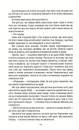 Діти помсти й чеснот - мініатюра 6