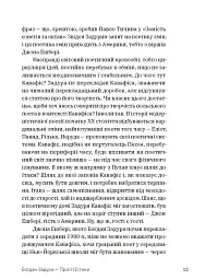 Прості істини - Богдан Задура - мініатюра 8
