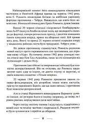 Піхота наступає. Події та досвід. Спогади про участь у боях 1914-1918 рр. у Франції, Румунії та Італії - мініатюра 7