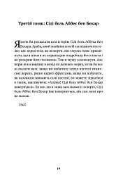 Оповідки для недолугих пияків - мініатюра 8