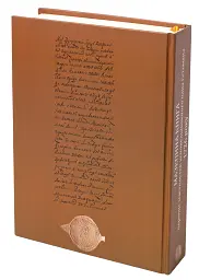 Мазепина книга, перепис маєтностей ясновельможного пана гетьмана 1726 року - Ігор Ситий - мініатюра 3