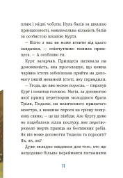 Курт. Єдиноріг рідко ходить сам - мініатюра 4