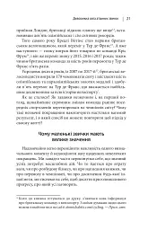 Атомні звички. Легкий і перевірений спосіб набути корисних звичок і позбутися звичок шкідливих - мініатюра 6