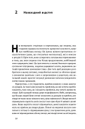 Механізм свободи. Анархія вільного ринку - мініатюра 11