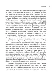 Наративна економіка. Як історії стають вірусними й зумовлюють важливі економічні події - мініатюра 6