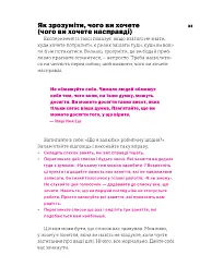 Не читайте цю книжку. Тайм-менеджмент для творчих людей - мініатюра 7