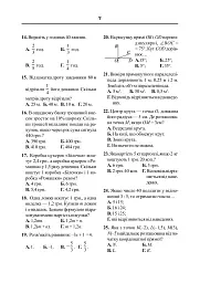 Математика. Тести для самостійної роботи та контролю знань. 6-7, 7-8, 8-9, 9-10 клас - мініатюра 5