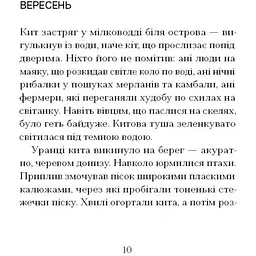 Китовий плин. О'Коннор Елізабет (541310) - мініатюра 2