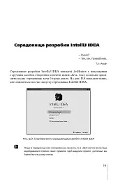 Програмування мовою Java - Олексій Васильєв - мініатюра 14