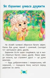 Корисні казки. Як навчитися дружити? - мініатюра 8