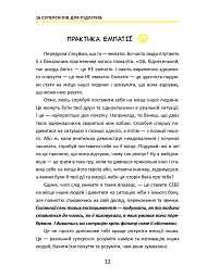 16 суперскілів для підлітків - мініатюра 12