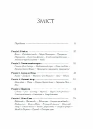 Історія про Сан Мікеле - Аксель Мунте - мініатюра 3