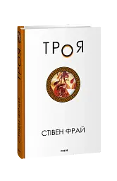 Троя
