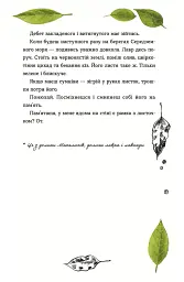 69 спецій для Серця - Андрій Гудима - миниатюра 7
