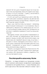 Незламність. Як закласти міцний фундамент спокою, сили та щастя - мініатюра 9