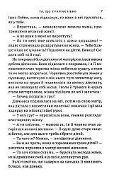 Та, що тримає небо - мініатюра 5