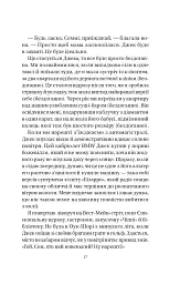 У цей час наступного літа - Аннабель Монаган - мініатюра 9