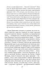 Хозарський словник. Чоловічий примірник - Мілорад Павич - мініатюра 17