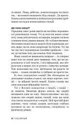 Код емоцій. Як звільнитися від емоційних блоків - Бредлі Нельсон - мініатюра 9
