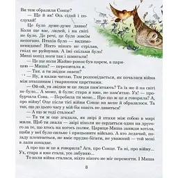 Казки для друга - Чумарна Марія Іванівна (978-966-10-0444-2) - мініатюра 4