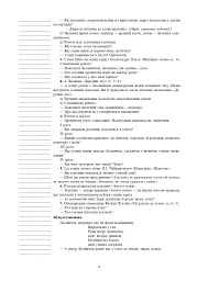 Уроки позакласного читання. 3 клас. Посібник для вчителя - мініатюра 4