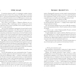 Книжки та кістяний пил - Тревіс Болдрі Limited edition (978-617-523-208-8) - мініатюра 3