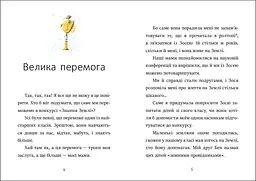 Я вже читаю: Вітання з Марса - Мажена Квітнєвська-Таларчик (525521) - мініатюра 5