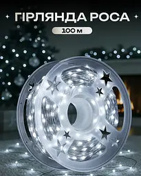 Светодиодная гирлянда LIGHT 100 м 400 LED Белый свет от сети 220В, с пультом ДУ  - миниатюра 3
