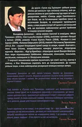Грози над Туровцем - Володимир Даниленко - мініатюра 2